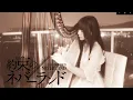 Download Lagu The Promised Neverland OST Isabella‘s Lullaby （Harp cover）