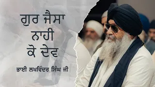 guru jaisa nahi ko dev bhai lakhwinder singh ji