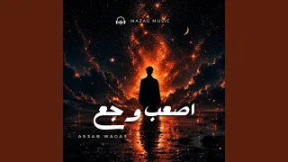أصعب وجع دندنها