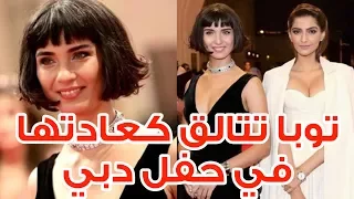شاهدوا كيف تألقت توبا بيوكستون في حفل افتتاح مهرجان دبي السينمائي 