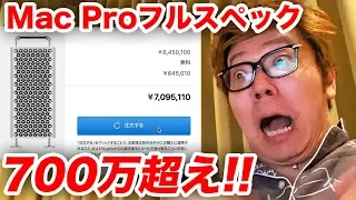 700万円のパソコン Mac Proフルスペック購入の瞬間【Apple信者ヒカキン】