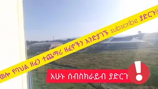 Abayu Zewude አባዩ ዘውዴ ሎምሼቴ 