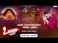 Download Lagu MAA CHINTAPURNI NAAL MERE (OFFICIAL VIDEO) | ARICK AMROHI | RAVIRAJ |  NEW MATA RANI BHAJAN 2023