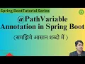 PathVariable Annotation in Spring Boot Spring Boot Tutorial Hindi