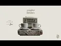 عيونك والقهوة وفيروز - دندرة | Your Eyes, Coffee, and Fairuz - DanDara