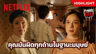 ฟางเส้นสุดท้ายของ ‘ลิซซี่ บอร์เดน’ - Monster: The Lizzie Borden Story | Netflix
