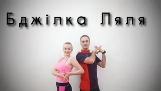 Бджілка Ляля Весела Дитяча Пісня й Розвиваюча Руханка Фітнес Для Дітей Руханка Для Дітей 