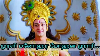 murali manohara mohana murari song with lyrics mahabaratham tamil