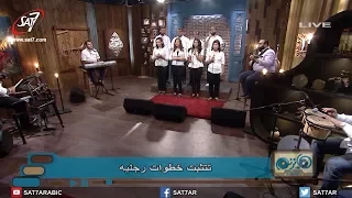 ترنيمة مال إلى  وسمع صراخي   فريق الكاروز   برنامج هانرنم تاني دندنها