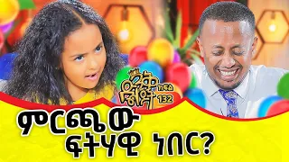 የአዳም እና የሄዋን ሰርግ በኬክ ነበር Donkeytubekids Kids Show Doctor Hospital Worldcup2022 