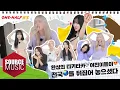 [📺Reality] GFRIEND's MEMORIA - ONE-HALF #3 | 환상의 티키타카🎶 여친이들이😍 전국🌏을 뒤집어 놓으셨다