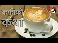 HIMALAYAN JAVA GAGAN PRADHAN VMAG360