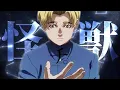 Download Lagu チ。─地球の運動について─ X 怪獣/サカナクション【完結記念総集編】【MAD/AMV】【高画質/4K】