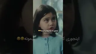 دختر شیرین زبون فیلم گل یخ رو یادتونه از لپ کندنش ناراحت میشه فیلم بازیگر کودک وطن Iran 