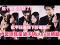 Lagu [ENG] Lu Yuxiao and Chen Xingxu play a handcuffed game of guessing riddles? Their shy and ambiguo...