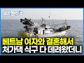 Download Lagu 이제 배까지 베트남 내어줬다. 돈 벌어주는 복덩이 베트남 여자와 결혼해 처가댁 식구들까지 한국으로 다 데려왔더니｜외국인 여자와 15년 바다에서 가족을 만들다 ｜한국기행｜#골라듄다큐