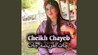 جات لعريضة جات  جات لعريضة جات
