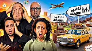 العائلة المغربية فاش سافرو اكادير اول مرة     ندموه       دندنها