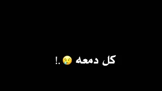  افجر حالة واتس حمو الطيخا شاشة سودا        بشكر الضحكه اللي دارت  دندنها
