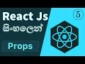 React Js Tutorial 05 - in Sinhala