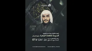 مجلس ذكرى استشهاد السيدة فاطمة الزهراء ع الخطيب الملا حبيب الدرازي ليلة 09 ربيع الثاني2025 م 1447هـ 