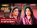 Download Lagu Kya Chunri Karegi Vindhya Devi Ke Paapon Ka Hisaab? | Best Scene | Dahej Daasi | Nazara TV