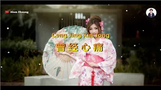 Download Ceng Jing Xin Tong ( 曾 经 心 痛 ) - Karaoke MP3
