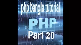 PHP Bangla Tutorial for Beginners Full - PHP Tutorial Part 20