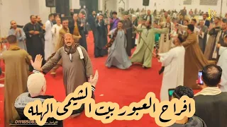 جديد ومدحت بطيبه طه رقص شباب بنى عمار افراح بيت الشيمى الهله فرح مختار نشأت الشيمى على البنجاوى 