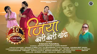 jiya kori kori khando new garhwali song 2025 kishan mahipal tanu rawat anoop parmar