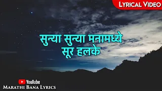 sunya sunya lyrical marathi bana lyrics