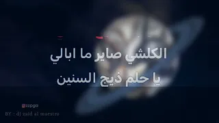 كاريوكي اغنية ها يغالي   غيث صباح   بدون صوت المطرب   دندنها