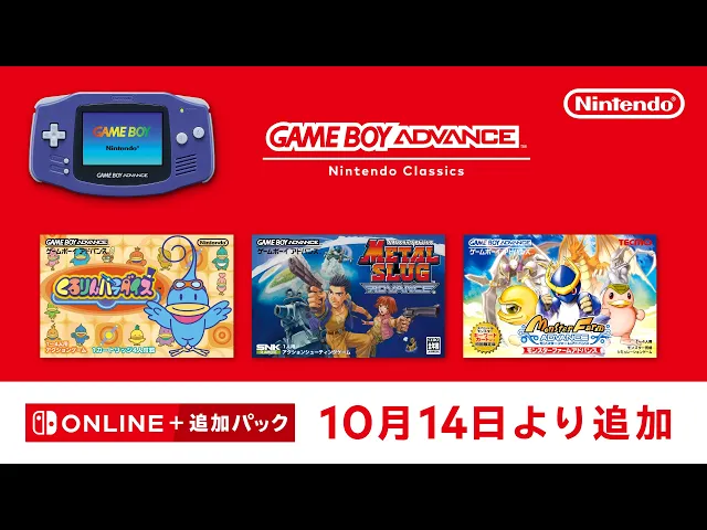 ゲームボーイアドバンス Nintendo Classics 追加タイトル [2026年10月14日]