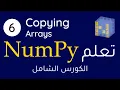 Numpy Copying Arrays