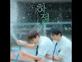 Summer - CHOI SUNG YUN(Y)