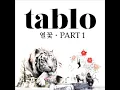 Tablo - Airbag(feat. 나얼)