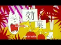 チャラン・ポ・ランタン / 無神経な女 - Official music video