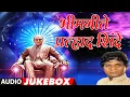 Lagu BHIMGEETE - PRALHAD SHINDE || TOP AMBEDKAR SONGS (Audio Jukebox) - NILI SALAMI