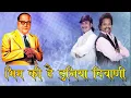 Download Lagu Mere Bhim Ki Hai Duniya Diwani | Full Song | Chand Bhi Sharmaye Jab Baba Muskuraye | Sajan Vishal