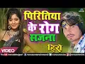 Download Lagu Pritiya Ke Rog Sajna - Video Song | Hero | Pravesh Lal Yadav \u0026 Subhi Sharma | Bhojpuri Romantic Song