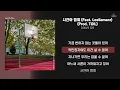 다이나믹 듀오 - 시간아 멈춰 (Feat. Leellamarz) (Prod. TOIL) [ 가사/Lyrics ]