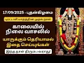 Download Lagu நாளை புரட்டாசி முதல் நாள் ரகசிய பரிகாரம் | Purattasi Manifestation Ritual for Money