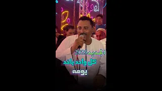 كوكب الصعيد محمود سليم كــل واحــد ياخـــد يومـه جديد2025 كلمات محمود سليم كوكب الصعيد 