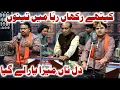 Download Lagu Kithe Rakha Rabba Main Tenu | Dil Ta Mera Yar Ley Geya | Zahid Ali Kashif Ali Mattay Khan Qawwal