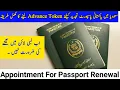 How to get advance Token for passport Renewal in Pakistan Embassy saudia main passport Renewal
