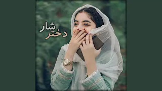 آهنگ عاشقانه محلی بیا ای دختر شار  آهنگ عاشقانه محلی بیا ای دختر شار
