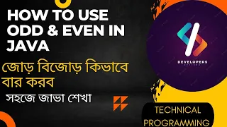 odd even in java bengali
