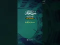 Download Lagu Surah Al Haqqah Urdu Translation | Verse (27-31) | AU Writes #shorts #quran #quranrecitation #viral