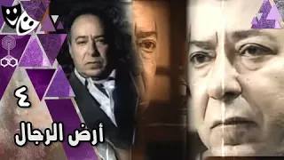 أرض الرجال صلاح السعدني عزت أبو عوف عمرو سعد الحلقة 04 من 33 