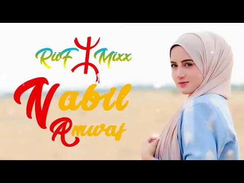 Download MP3 Rif Music & Izran l Narhani 2018 اغنية ريفية من اجمل الاغاني روعه